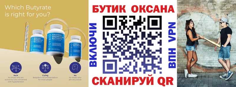 Купить где  Гудермес  Бутират оксана 